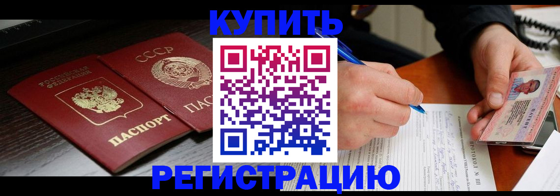 временная регистрация недорого в Очёре